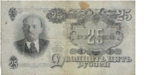 25 Roubles 1947 Banknote