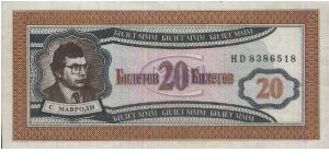 MMM Co. of Sergei Mavrodi - MLM pyramid scheme bonds (1989-1994): Banknote