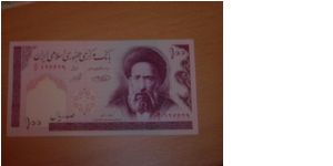 100 rials, Central Bank of the Islamic Republic of Iran - year unknown Banknote