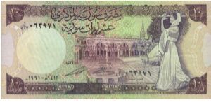 10 Pounds 1991(O) Al-Azem Palace(R) Water plant. Banknote