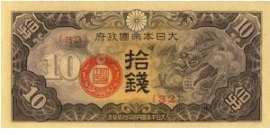 Japenese Military pM11a 10 SEN (Seven Letter Title) Block #32 Banknote