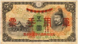 Japenese Military pM24a 5 YEN No Serial # Banknote