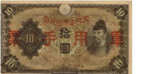 Japenese Military pM27a 10 YEN No Serial # Banknote