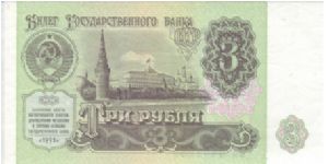 USSR 3 Rubles from 1991

Nice small note from the former Soviet Union Banknote