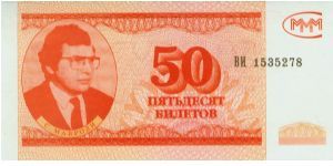 50 Shares - Moscow Loan Company (Mavrodi) Banknote