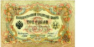 3 Shipov Rubles
State Treasury note.
Front Value “3 rubliia” and a small Romanov double-eagle on the left side
Rev Value?Imperial Eagle/Value
Watermark value 3 Banknote
