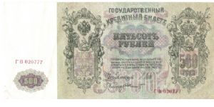 RUSSIA
500-RUBLES
TB020777


NOT SURE OF YEAR OR OTHER INFO Banknote