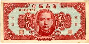 Hainan Bank
(Provincial)
 
1949 50c
Red/Blue
Front Value in corners in chinese, Central Portrait of Sun Yat-Sen
Rev Value in English each side of chinese junk below name of bank
Watermark No Banknote