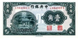 Central Bank China
1931 10c 
Green
Front Temple & Value in Chinese
Rev Value in English Banknote