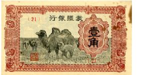 Meng Chiang Bank. (Inner Mongolian Japanese Puppet Bank)
10c
Red/Black/Blue 
Front Camels 
Rev Fancy cachet & value in Chinese Banknote