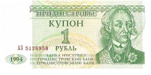 1 Rouble

(General Alexander V. Suvorov - founder of Tiraspol on Obverse; Parliament building on Reverse)

Watermark - Repeating Square Pattern Banknote