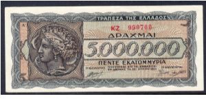 P-128a 5 million drachmai Banknote