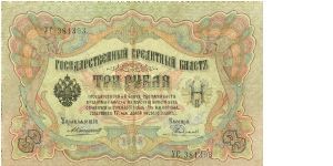 Russia 3 Rubles 1905. P9 Banknote
