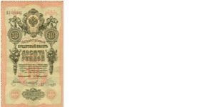 Russia 10 Rubles 1909 Banknote
