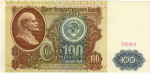Russia 100 Rubles 1991 P242a Banknote