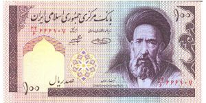 Purple on multicolour underpitn. Ayatollah Moddaress at right. Parliament at left on back. Printer: TDLR (without imprint). Banknote