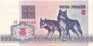 5 Rublei

(Wolves on Obverse)

Watermark- Rigid G Tessellation Banknote