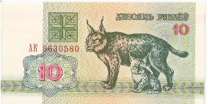 10 Rublei

(Lynx on Obverse)

Watermark- Rigid S Tessellation Banknote