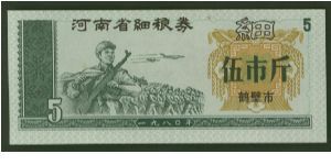 China 5 Unit Food Coupon. Banknote