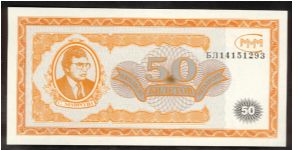 Russia MMM (Private Issue) 50 Rubles 1990. Banknote