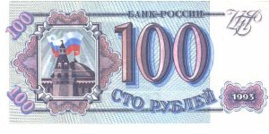 Blue-black on pink and lightblue underprint. Kremlin, Spasski Tower at center right on right. Banknote
