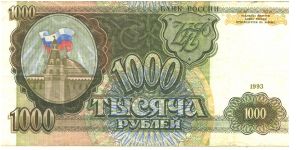Green, olive-green and brown on multicolour underprint. Kremlin at center on back. Watermark: Stars Banknote