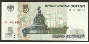 Russia 5 Rubles 1997 P267. Banknote