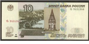 Russia 10 Rubles 1997 - 2004 P273. Banknote