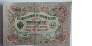 3 roubles Shipov signature. printed in 1912-1915 Banknote