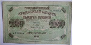 1000 roubles 1917 Banknote