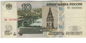 Russia 1997 10Rouble Banknote