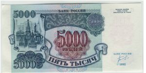 Russia 1992 5000Rouble Banknote