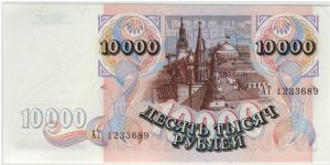 Russia 1992 10000Rouble Banknote