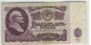 Russia 1961 25 Rouble Banknote