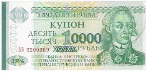 10000 RUBLEI
AB 0200069

P # 29A Banknote