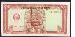 Cambodia 50 Riels 1979 P32. Banknote