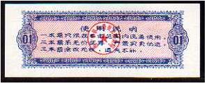 Banknote from China