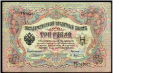 (Russian Empire)

3 Rublei
Pk 9b Banknote