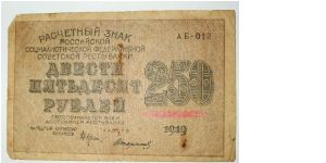 250 roub;e Babilonian Banknote