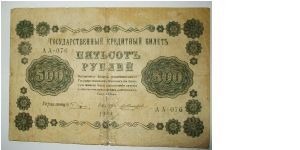 500 rouble 1918 Banknote