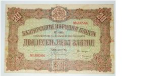 20 leva zlatni 1917 Banknote
