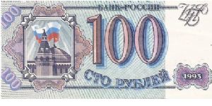 100 roubles; 1993 Banknote