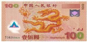 100 yuan; 2000.

Polymer note; commemorative issue (to commemorate new milennium).

Part of the Dragon Collection! Banknote