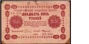 * URSS *
________________

25 Rublei
Pk 90
---------------- Banknote
