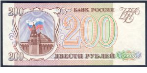 Russia 200 Rubles 1993 P255. Banknote