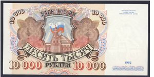 Russia 10000 Rubles 1992 P253. Banknote