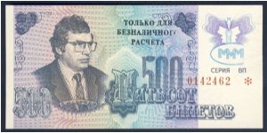 Russia MMM 500 Rubles 1990. Banknote
