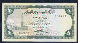 Yemen 1 Rial 1973 P11b. Banknote