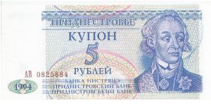 5 roubles; 1994

Thanks De Orc! Banknote