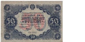 RUSSIAN SOVIET FEDERATED SOVIALIST REPUBLIC~50 Ruble 1922 Banknote